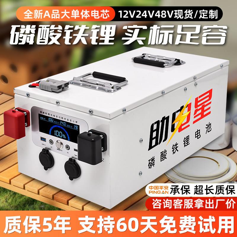 助电星实标磷酸铁锂电池12v24V48伏大容量全新A品电芯储能专用电