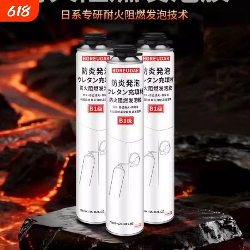 防火阻燃发泡胶B1级阻燃耐高温隔热保温泡沫胶填缝耐火发泡剂