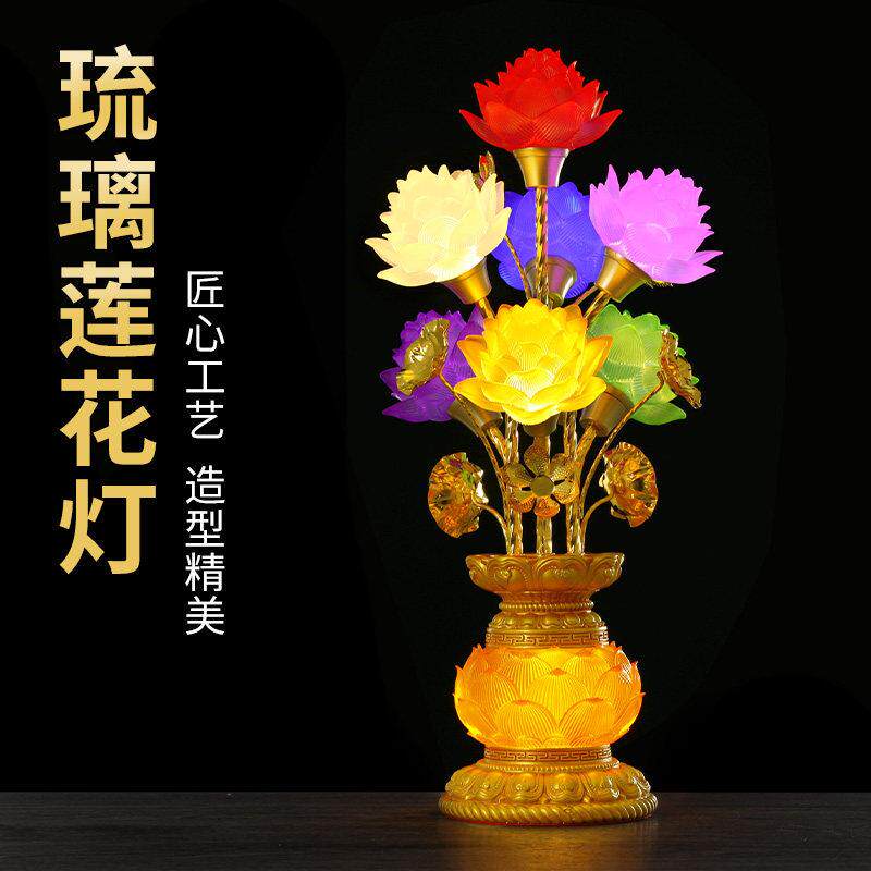 2025新款七彩变色琉璃莲花灯佛供灯家用佛前供灯台神明供奉长明灯