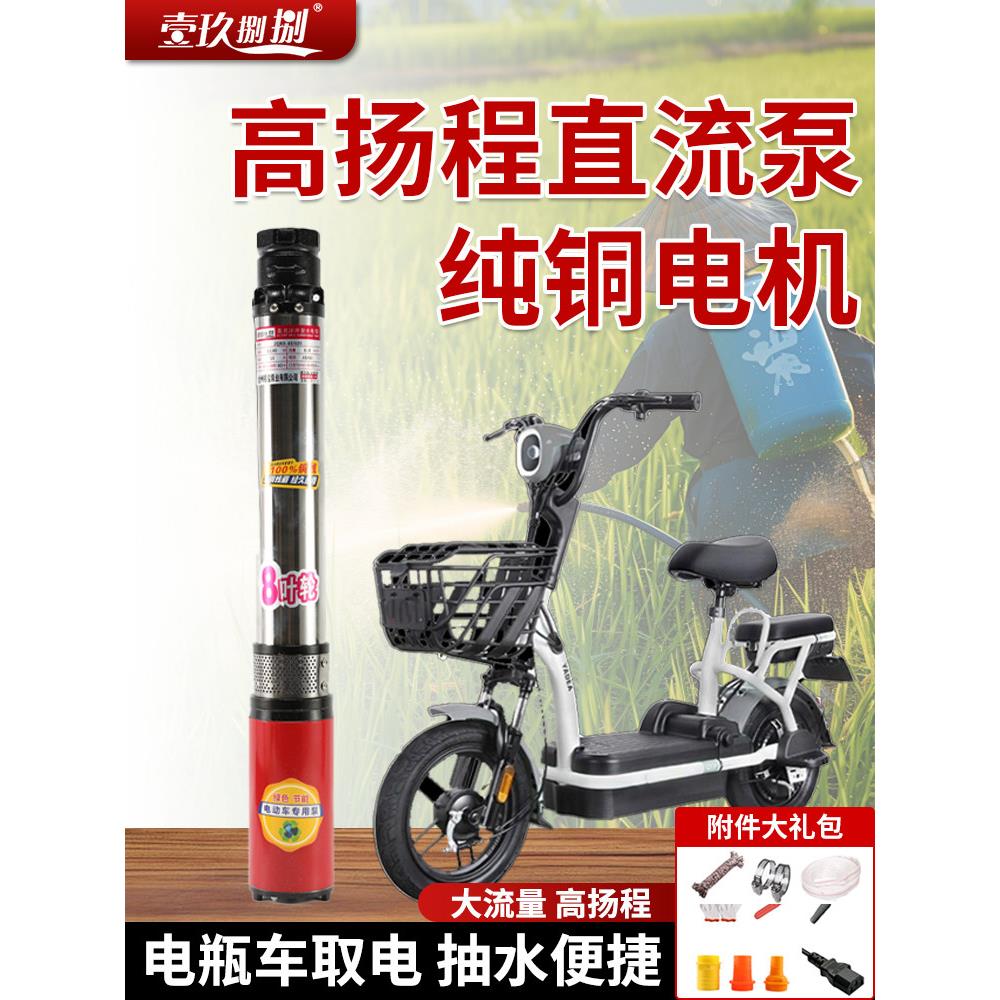 直流深井潜水泵12v48v60v72v电瓶车大流量高扬程灌溉农用抽水机