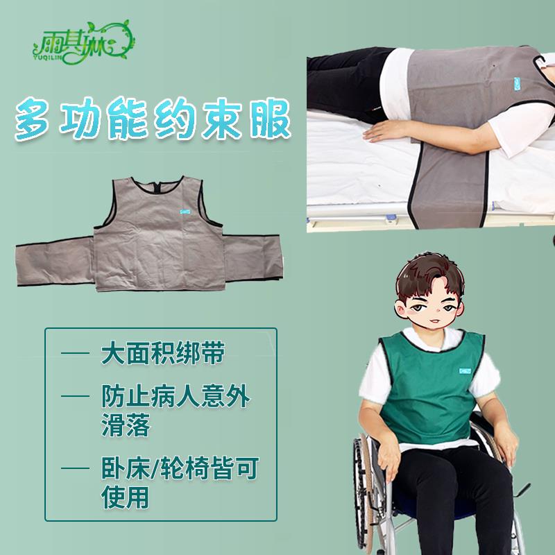 雨其琳精神狂躁症约束衣老人防摔背心老年痴呆病床捆绑束缚衣用品