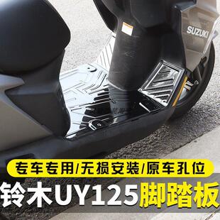 铃木UY125脚垫改装配件不锈钢配件踏板垫大全垫摩托车脚踏板