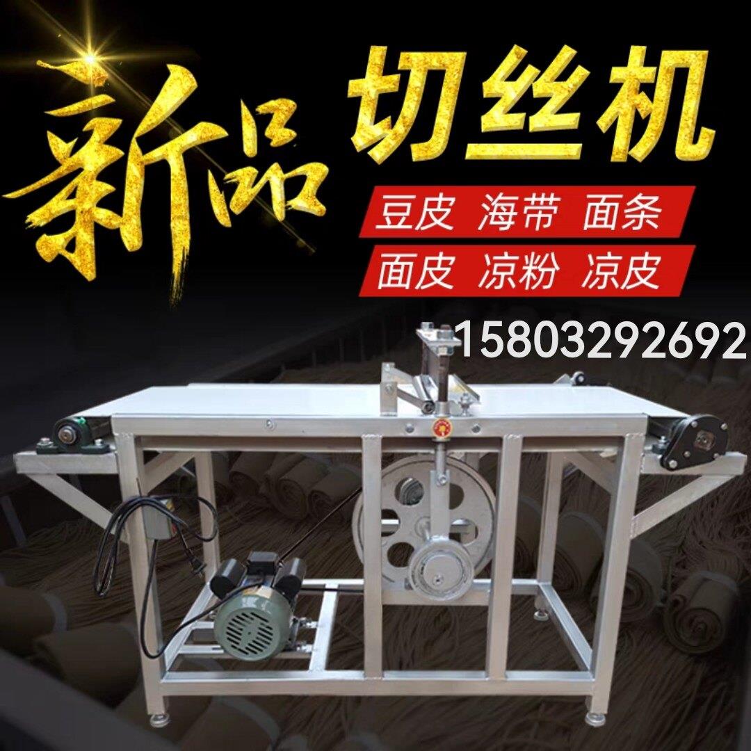 新款米皮河粉干豆皮豆腐皮红薯粉绿豆粉蛋皮切条切块切丝机商用