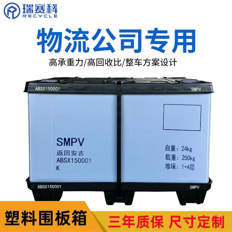 塑料围板箱物流公司专用大尺寸可折叠物流周转箱可堆叠天地盖箱子