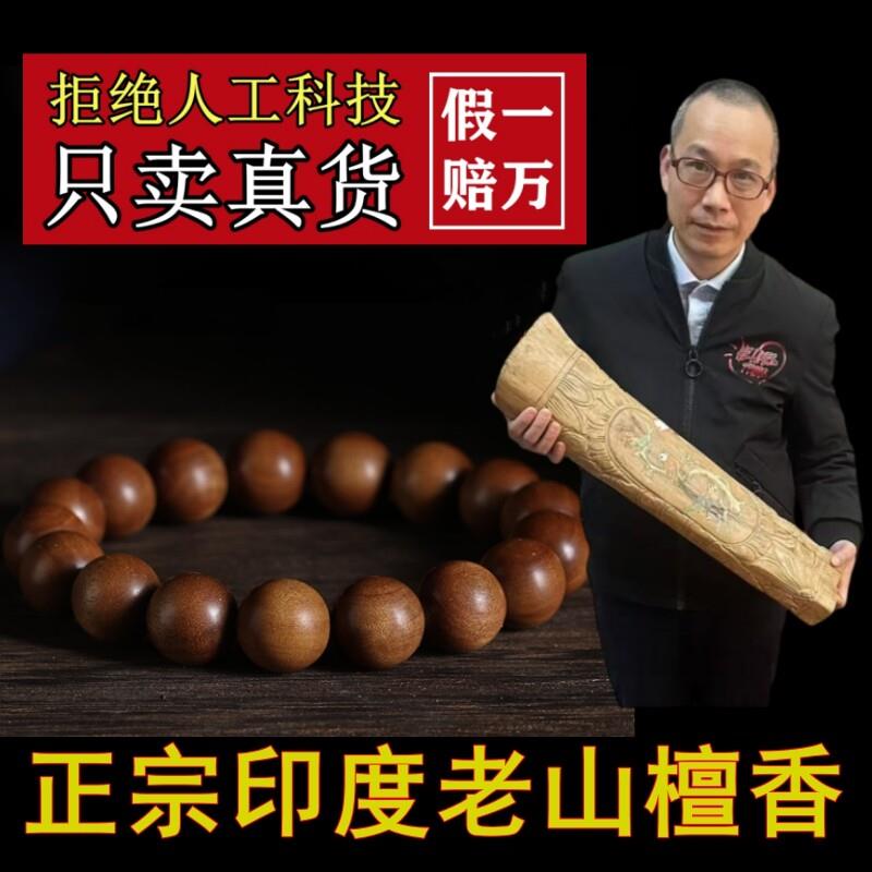 正宗老山檀香手串108颗佛珠檀香念珠项链印度檀木文玩男女手链珠