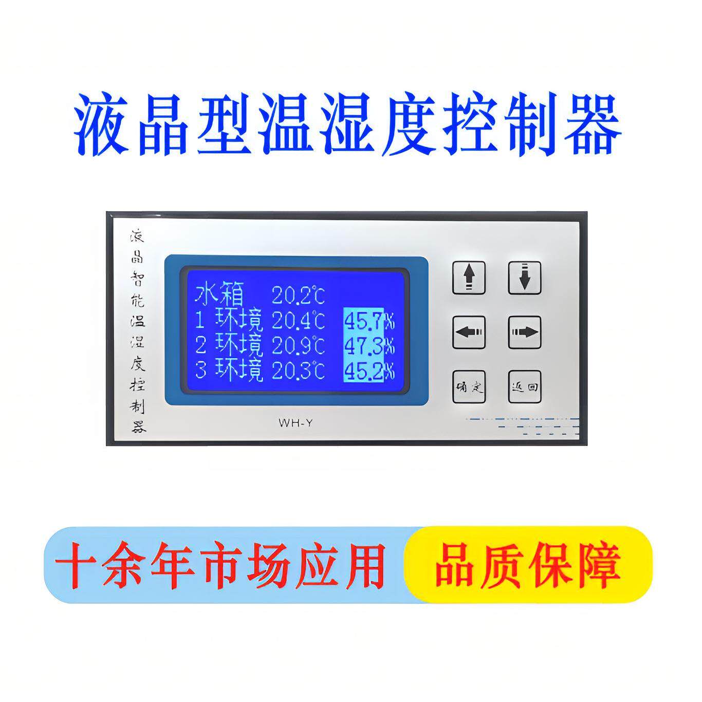全自动温湿度控制器传感器加湿控制器高精度厂家直销