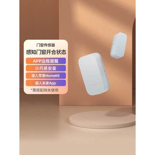 Lumi Aqara门窗传感器Zigbee门磁铁家庭防盗Homekit实时传感器报