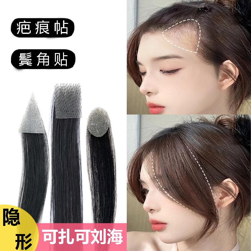 鬓角补发片假发贴斑秃手术疤痕补发片真发贴无痕隐形贴M型假发贴
