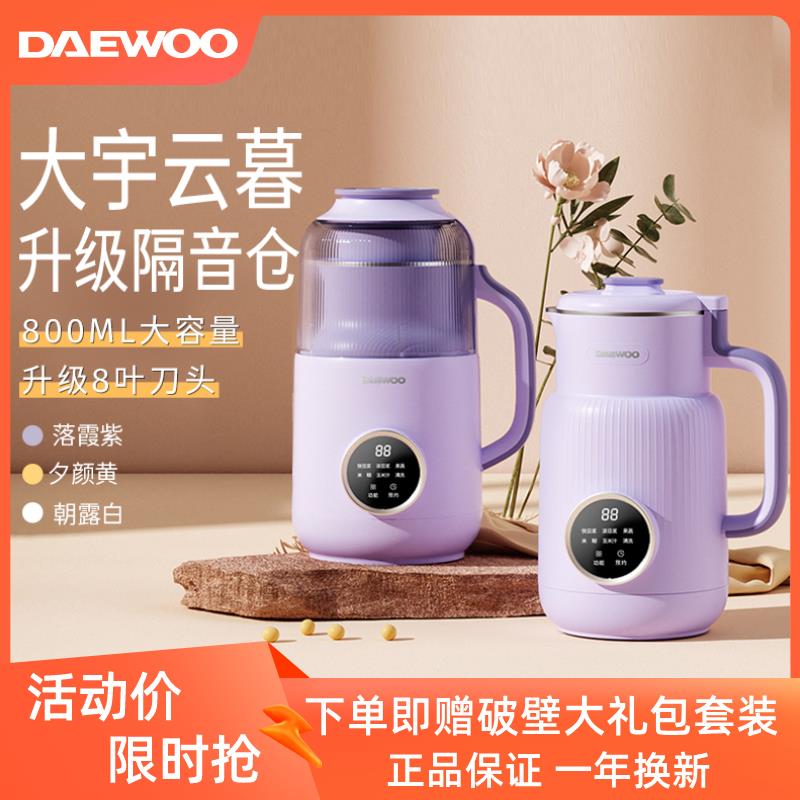 大宇云暮破壁机免过滤豆浆机家用榨汁机多功能迷你小型米糊料理机