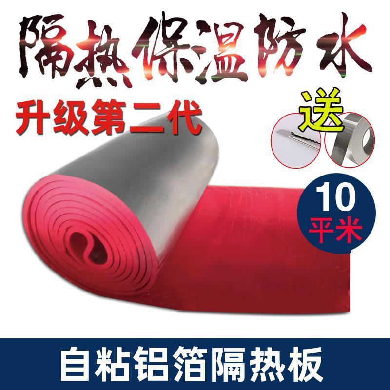 屋顶保温棉隔热棉自粘阳光房顶棚房顶保温板防水隔热板防晒材料