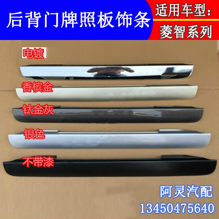 适配东风风行菱智V3 M3 M5尾门把手拉手亮条 后背门装饰条镀铬