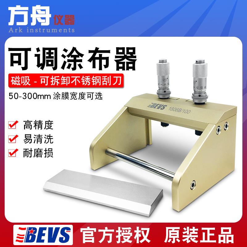 原装正品BEVS1806B可调涂膜涂布器湿膜制备磁吸式刮刀数显高精度