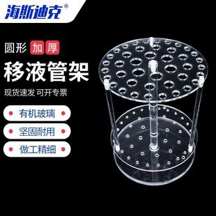 273移液管架有机玻璃管架多实验室多用刻度吸管架圆 海斯迪克HKCL