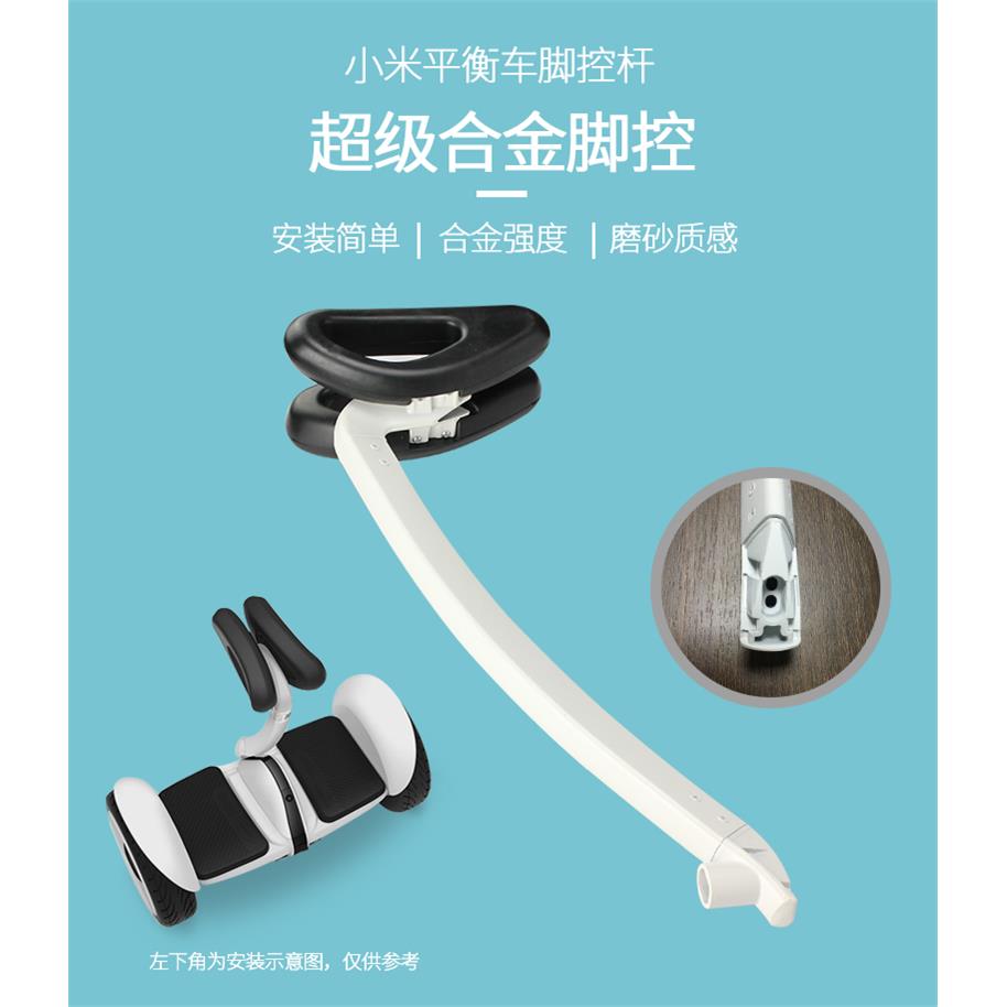 智能9号平衡车脚控杆带发泡电动平衡车方向操控杆腿控杆