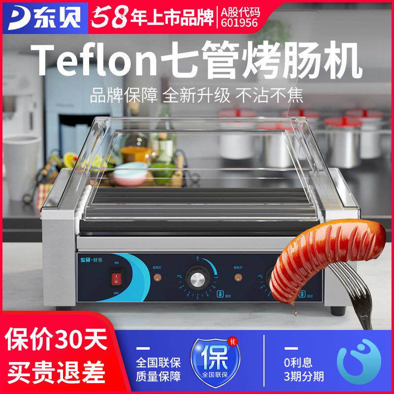 东贝烤肠机 商用全自动特氟龙烤香肠机台湾小吃热狗机7管火腿肠机
