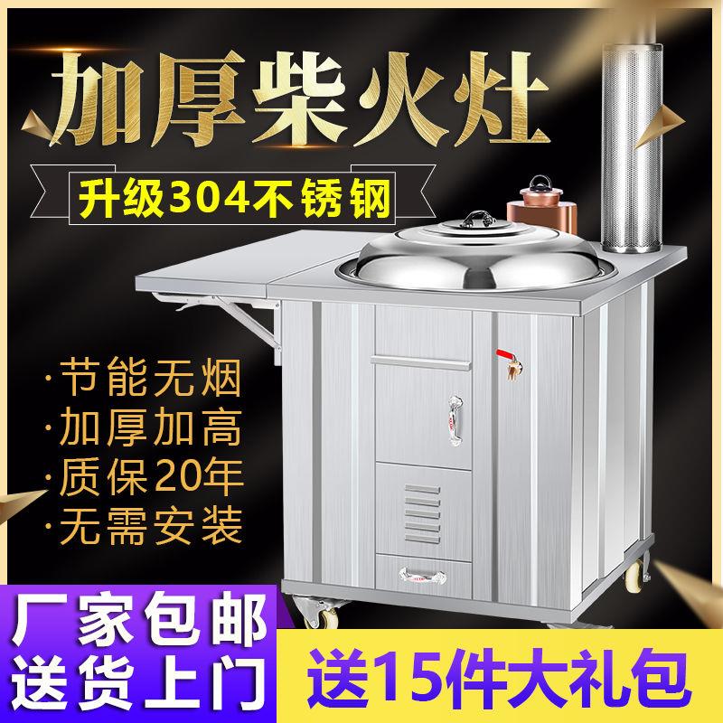 农村柴火灶家用烧木柴土灶台不锈钢可移动室内无烟大锅台节能炉子