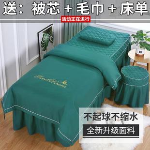 通用 高档美容床罩四件套按摩床罩套床单美容院专用理疗洗头床四季