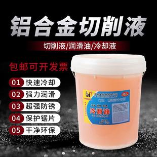 切削液防锈冷却液车床门窗幕墙铝合金专用水溶性锯片用环保冷滑液