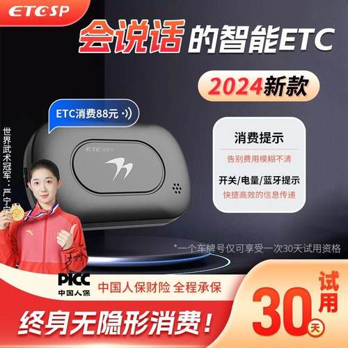 ETC全国通用2024新款智能语音互联私家车公司可办理设备高速95折
