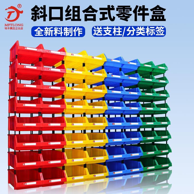 货架斜口分类零件盒塑料组合式零件盒五金盒螺丝盒配件物料收纳盒