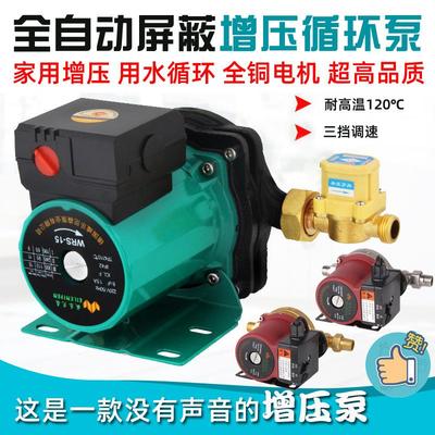 家用全自动静音增压泵热水器太阳能加压泵暖气地暖循环屏蔽管道泵