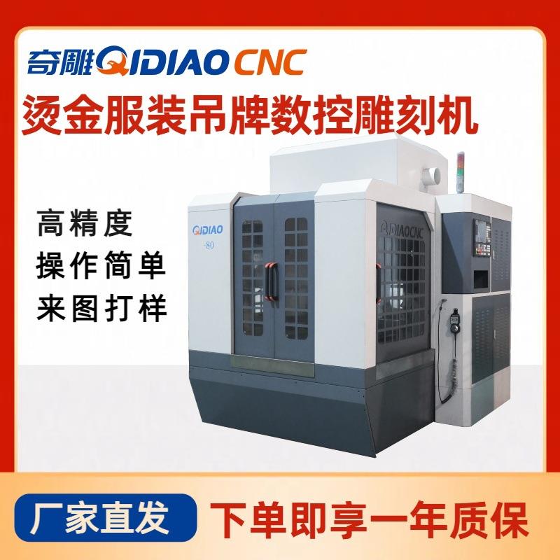 烫金服装吊牌数控雕刻机高效率多功能性效烫金吊牌加工精雕机