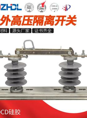 隔离开关GWDCD-12/630A高压隔离开关户外交流隔离刀闸开关