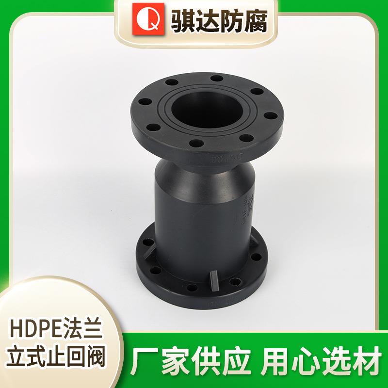 HDPE法兰立式止回阀法兰旋启式止回阀塑料HDPE止回阀