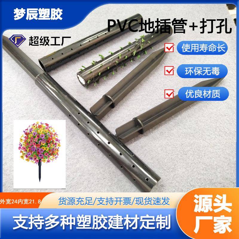 插地塑料花支撑杆加工打孔PVC黑色硬管长度210毫米亮化灯支撑管
