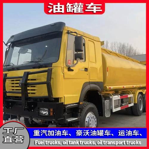 大流量加油机豪沃30/40/50立方柴油罐车HOWO油罐车加油车卡车