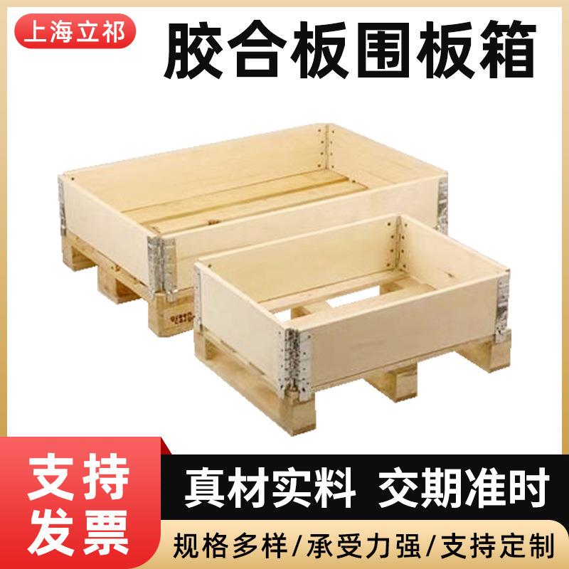出口可拆卸折叠围板木箱胶合板木包装箱免熏蒸包装箱物流周转箱