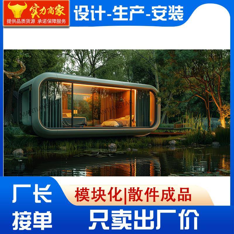 苹果仓民宿房休息室住人活动板房微宿户外智慧驿站太空舱移动房屋