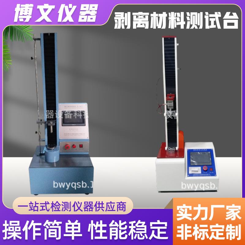 数显拉力试验机伺服纺织品拉力强度试验机建材剥离材料测试台