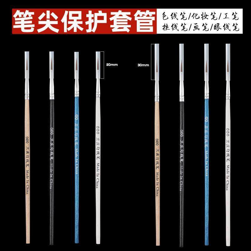 供应勾线笔画笔美甲笔眼线笔眉笔刷子pe塑料套管盖帽笔尖保护套管