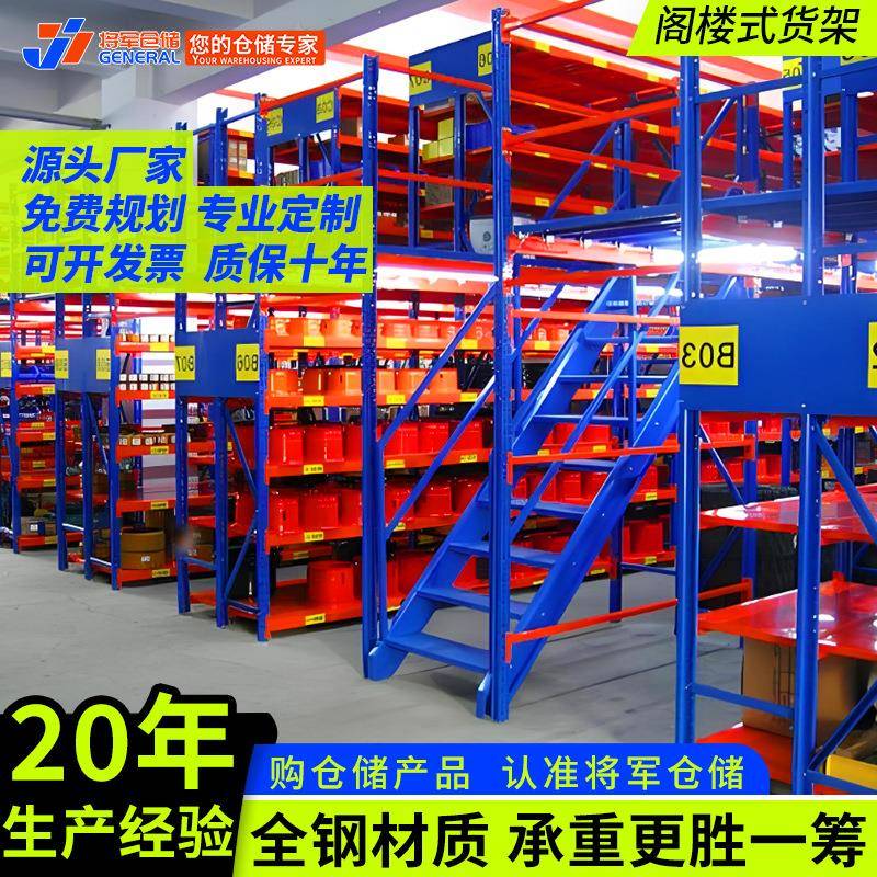 阁楼货架仓库可拆卸隔层重型工字钢结构阁楼平台仓储货架阁楼货架