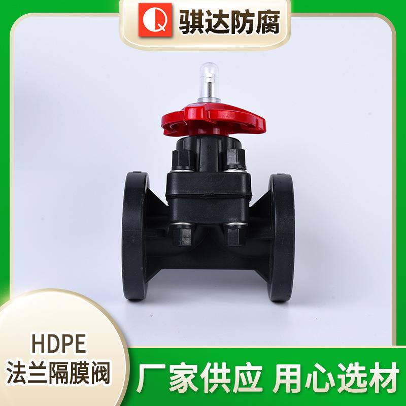 供应HDPE法兰隔膜阀隔膜阀塑料隔膜阀售后到位