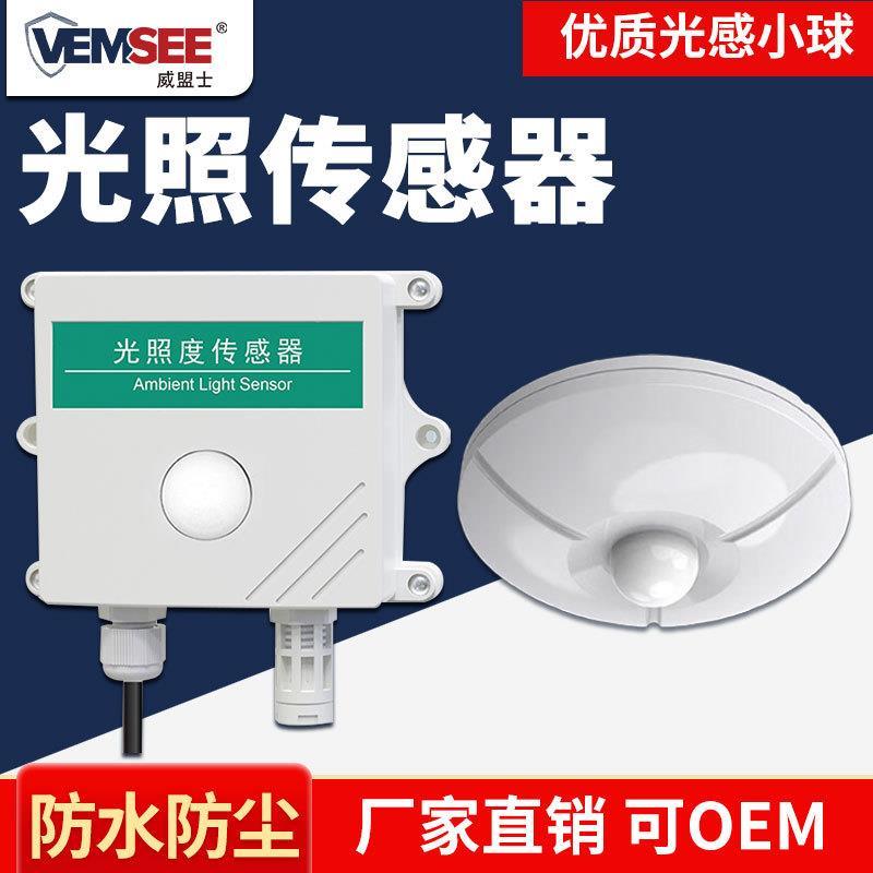 光照度传感器光照变送器照度计温湿度亮度计工业级照度仪rs485