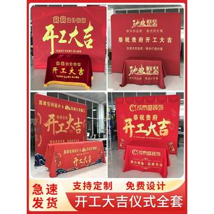 修开工仪式 新房装 新房房子折叠桌全套横幅锤子桌布金锤大吉背景布