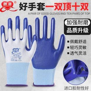 创信N518手套劳保耐磨工作丁腈橡胶乳胶防水防滑工地干活防护胶皮