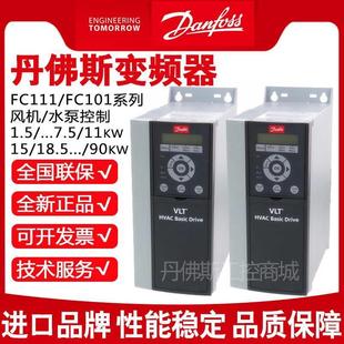 101 全新原装 弗斯FC111 正品 7.5kw系列变频器风机水泵专用 丹佛