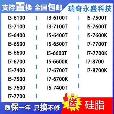 i3 6100 7100 i5 6400 6600 7400 7600 i7 6700 7700 8700 cpu