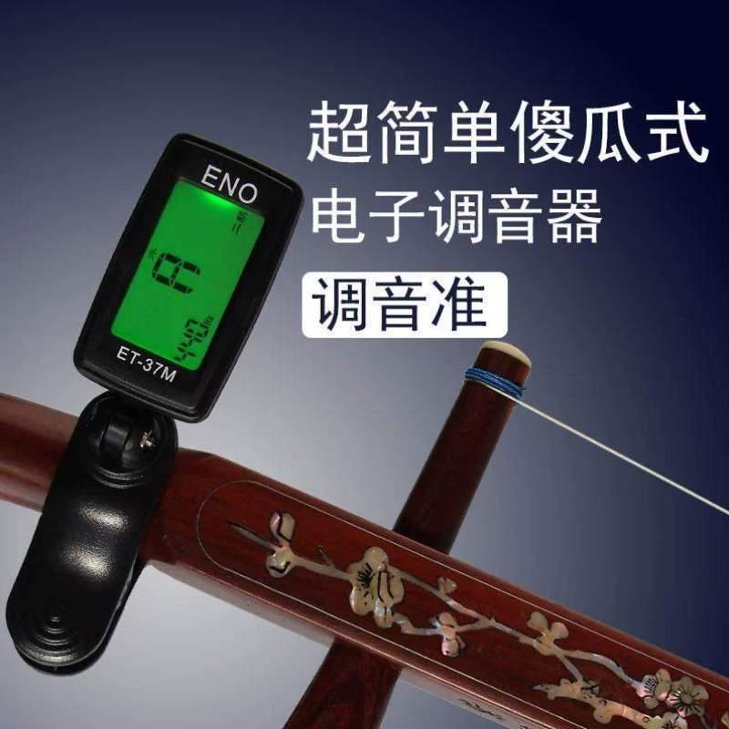 调音器简单电子操作定音器校音二胡高灵敏配件二胡