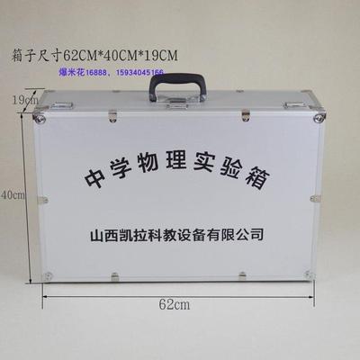 新款物理全套实验箱热学力学光学电磁学 教学仪器物理实验器材