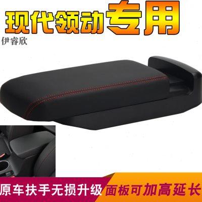 现代领动扶手箱盖子加长领动汽车中央储物盒改装高配滑动伸缩配件