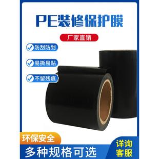 高中粘黑色PE保护膜胶带不锈钢铝材金属防护膜玻璃汽车光面贴膜