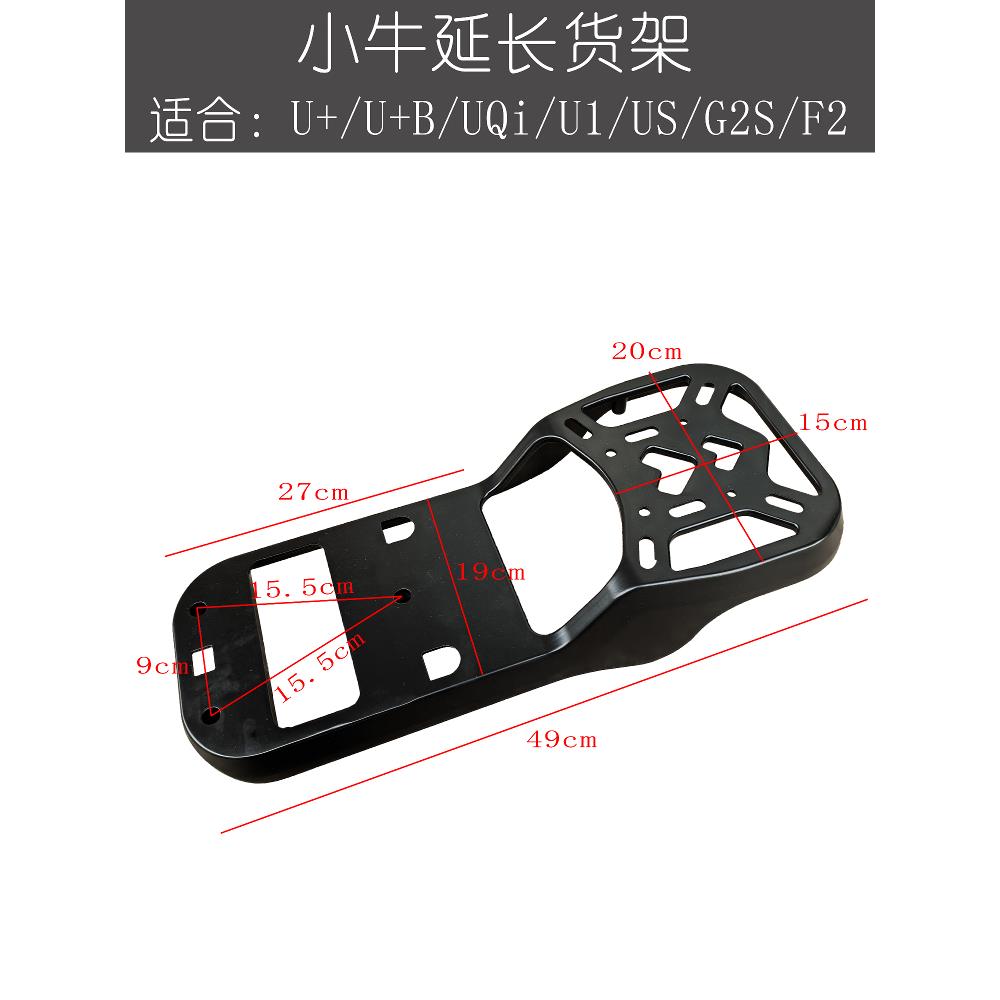小牛电动汽车尾架Us/U+B/U2/Uqi+/U1D/G2S/F2后备箱尾架铝合金