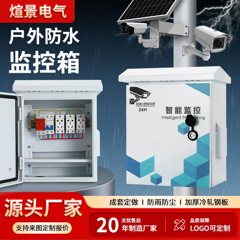 户外防水监控箱不锈钢配电箱烤漆碳钢设备机箱交通视频抱杆弱电箱