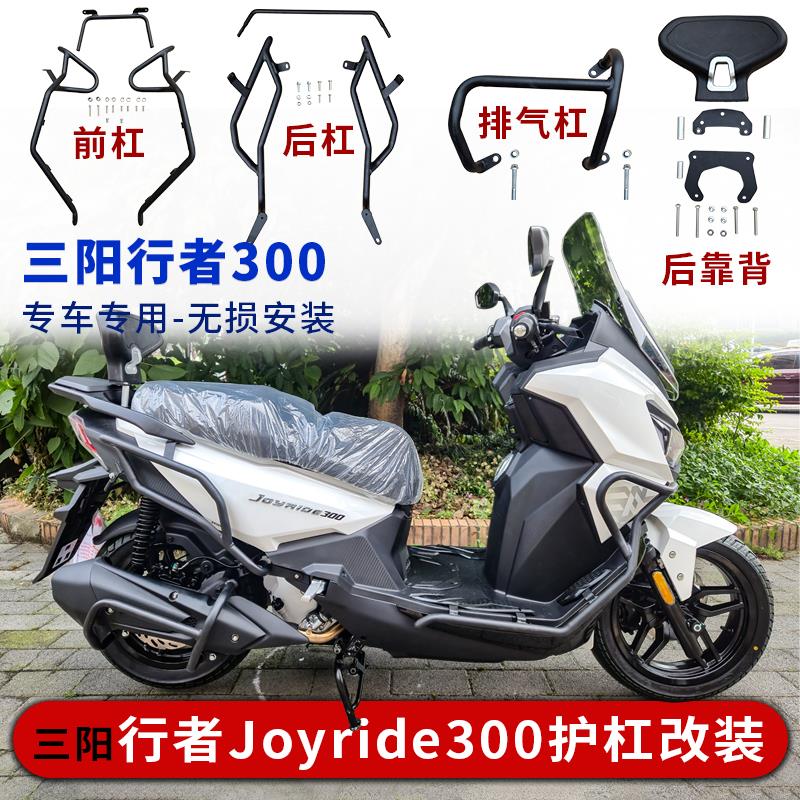 适用三阳行者300护杠防摔保险杠前后杠消音器杠后靠背腰靠改装件