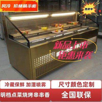 海鲜火锅大理石冰台喷雾冷藏水果蔬菜保鲜柜夜市阶梯明档点菜柜,厨房电器,展示柜,淘宝优惠券,粉丝福利购,淘宝优惠卷