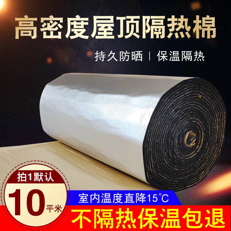 自粘加厚防晒铝箔橡塑保温棉隔热隔音棉厂房阳光房屋顶材料室外膜